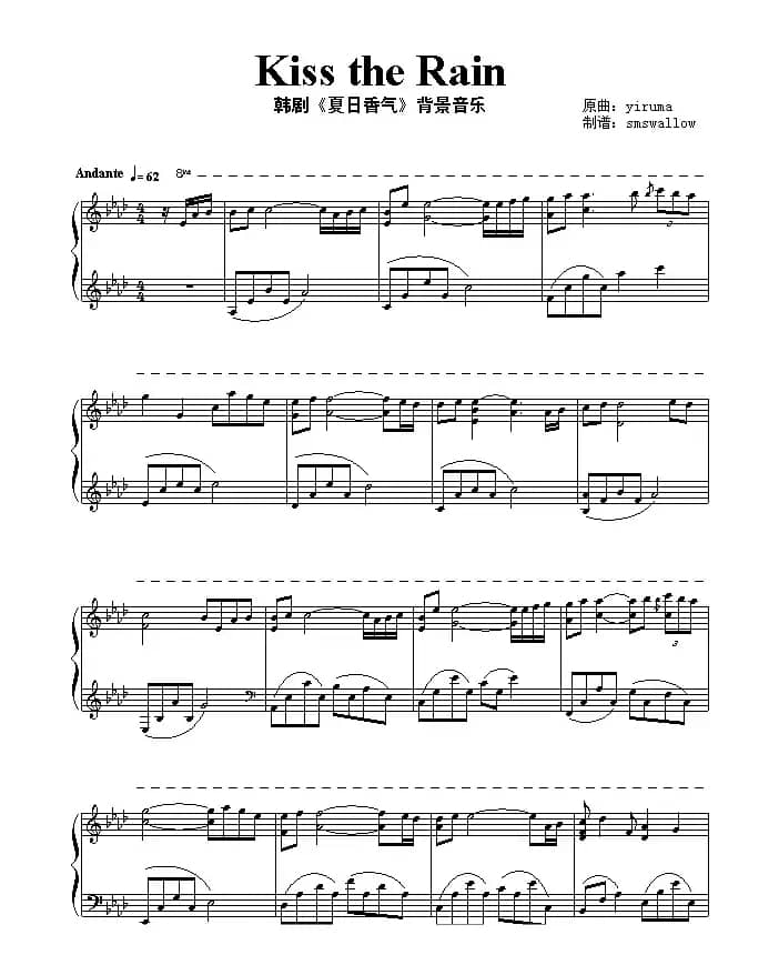 Kiss the Rain（雨的印记）