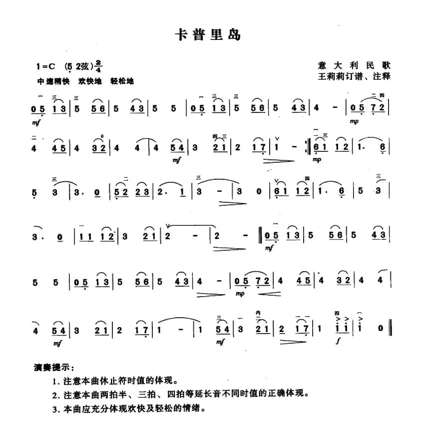卡普里岛（意大利民歌、王莉莉订谱版）