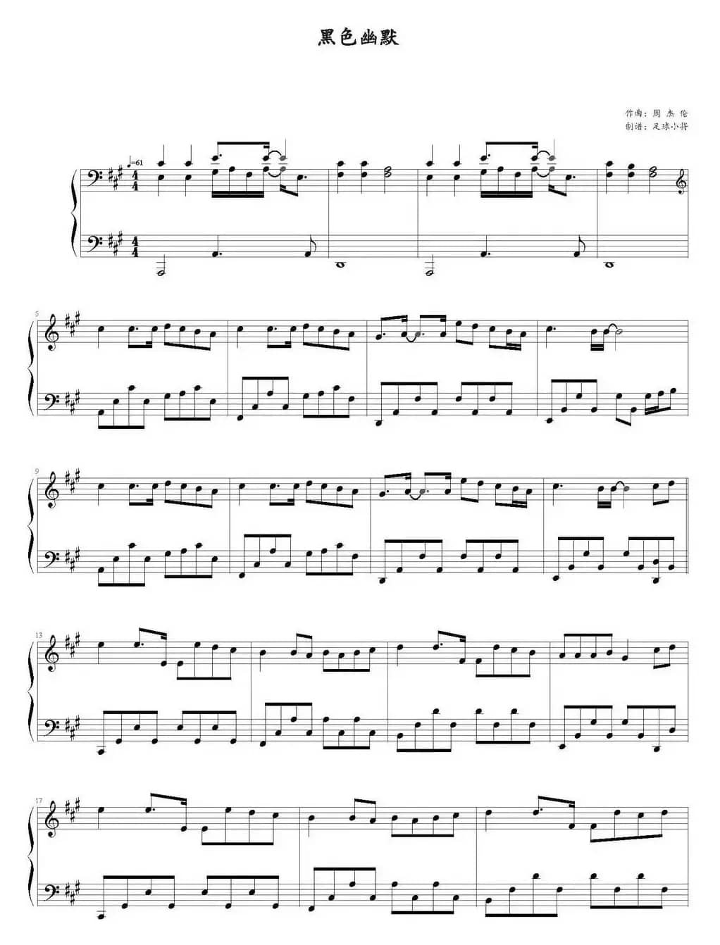 黑色幽默（足球小将制谱版）