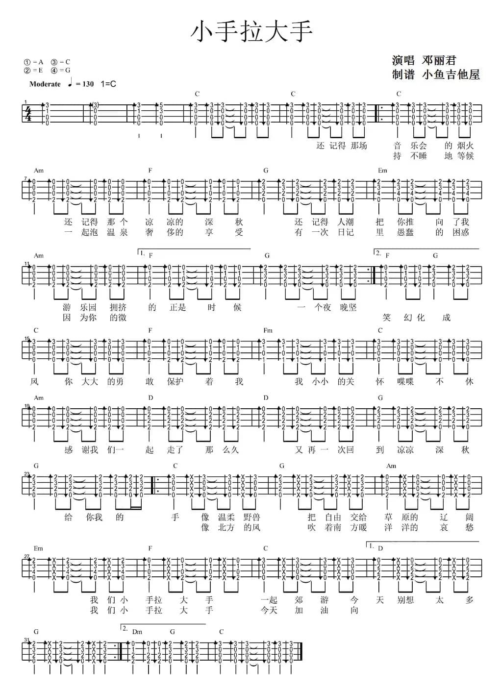 小手拉大手（尤克里里弹唱谱）