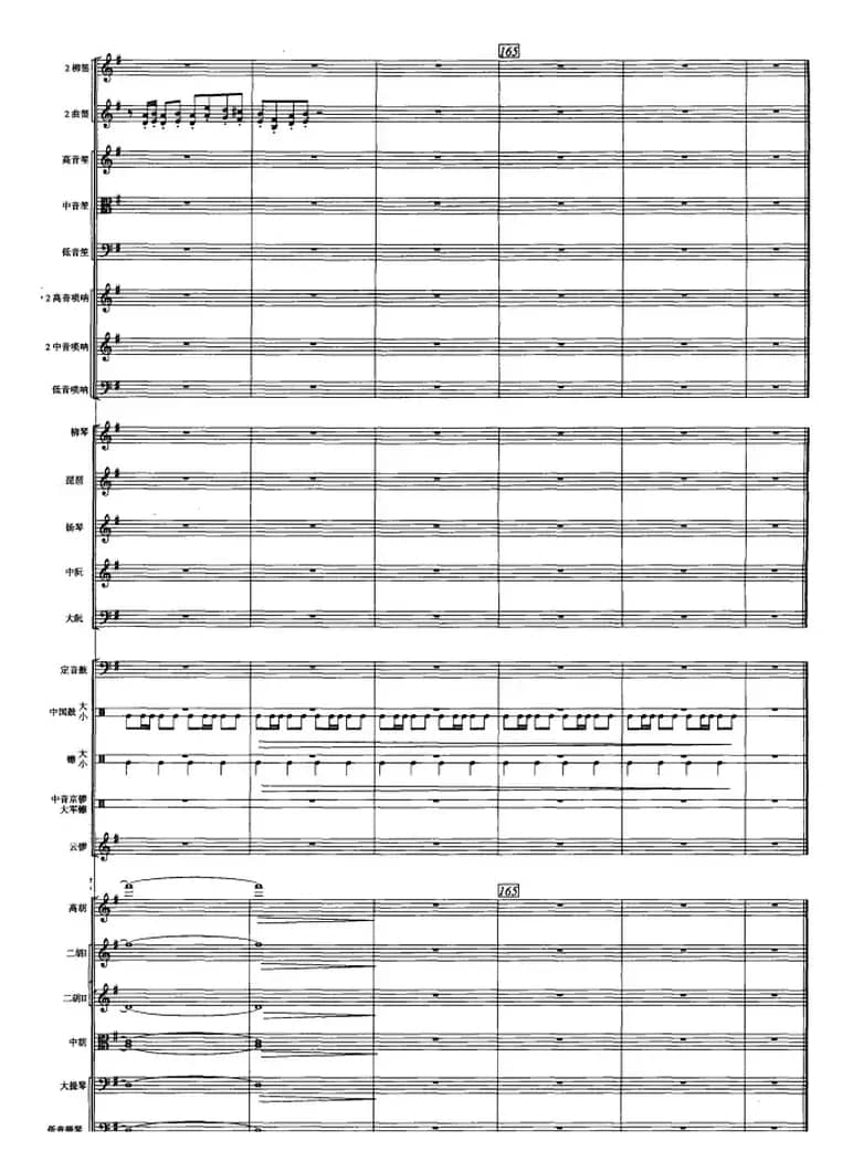 古槐寻根（民族管弦乐总谱）