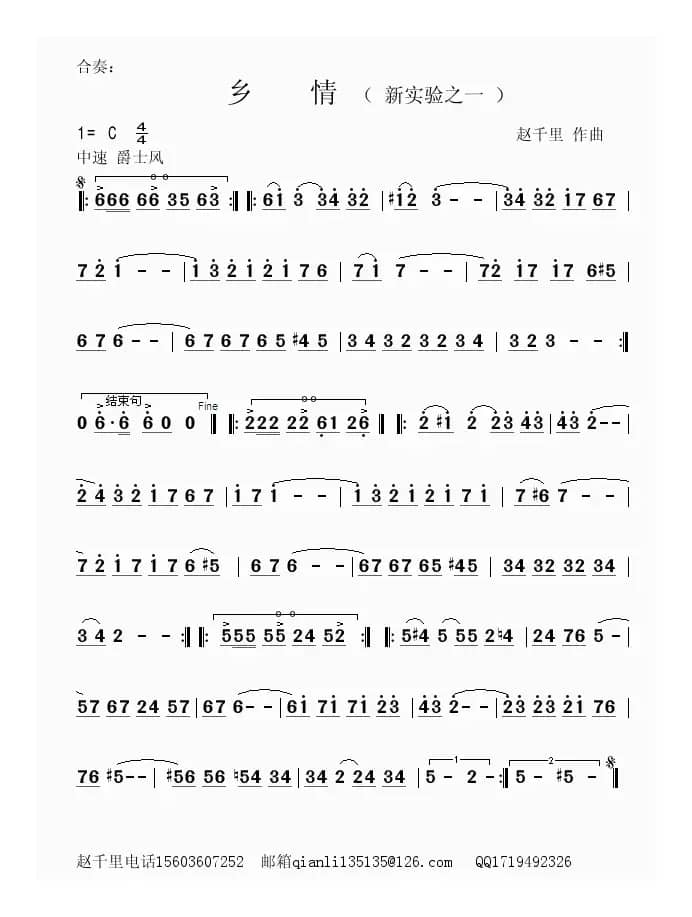 乡情（爵士风格的民乐小合奏）