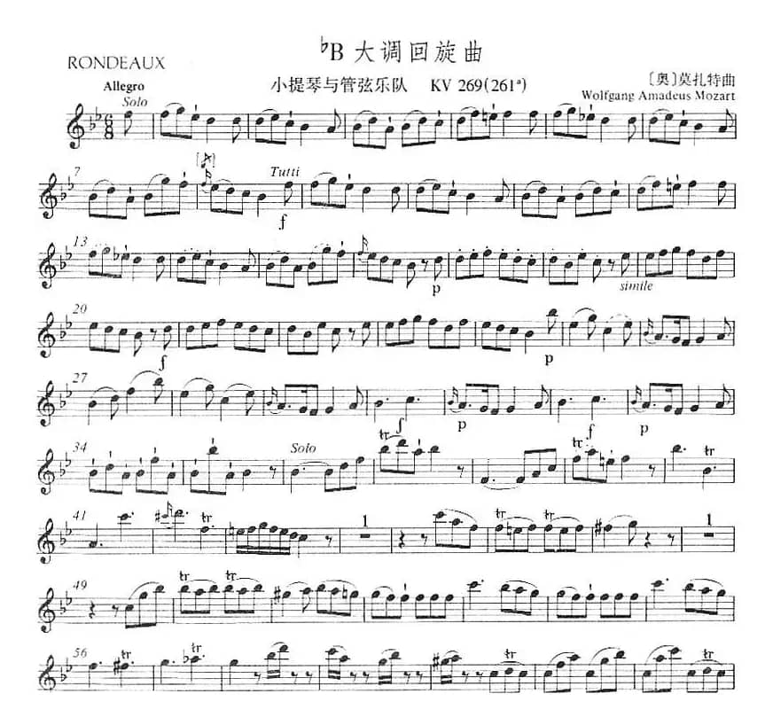 降B大调回旋曲