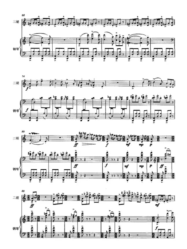 阿塞调（二胡与钢琴）