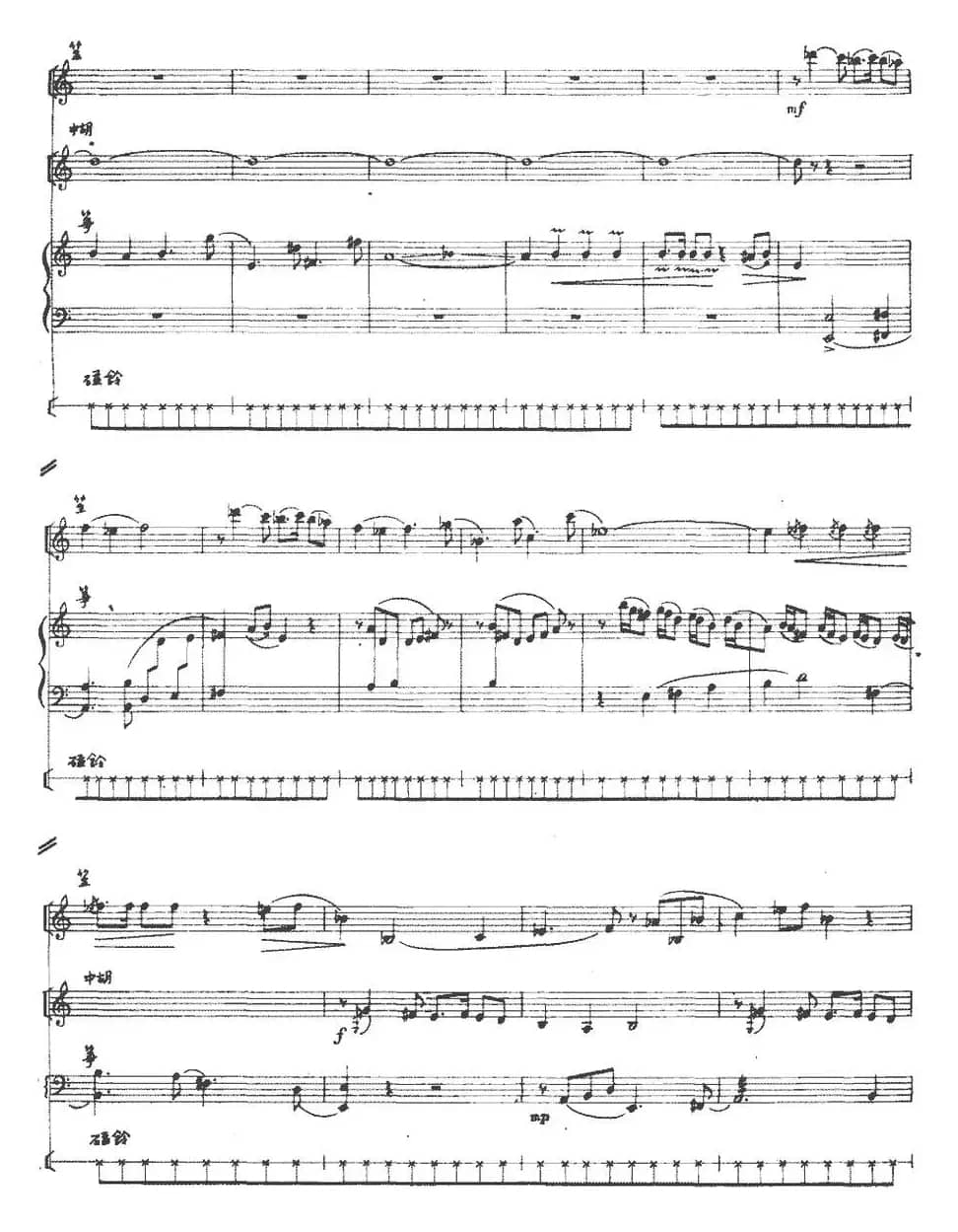 垚（民乐合奏）