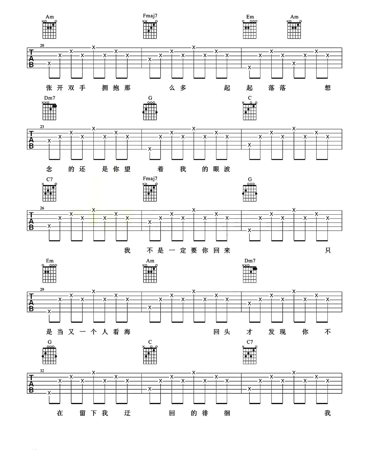 失落沙洲（弦木吉他编配版）