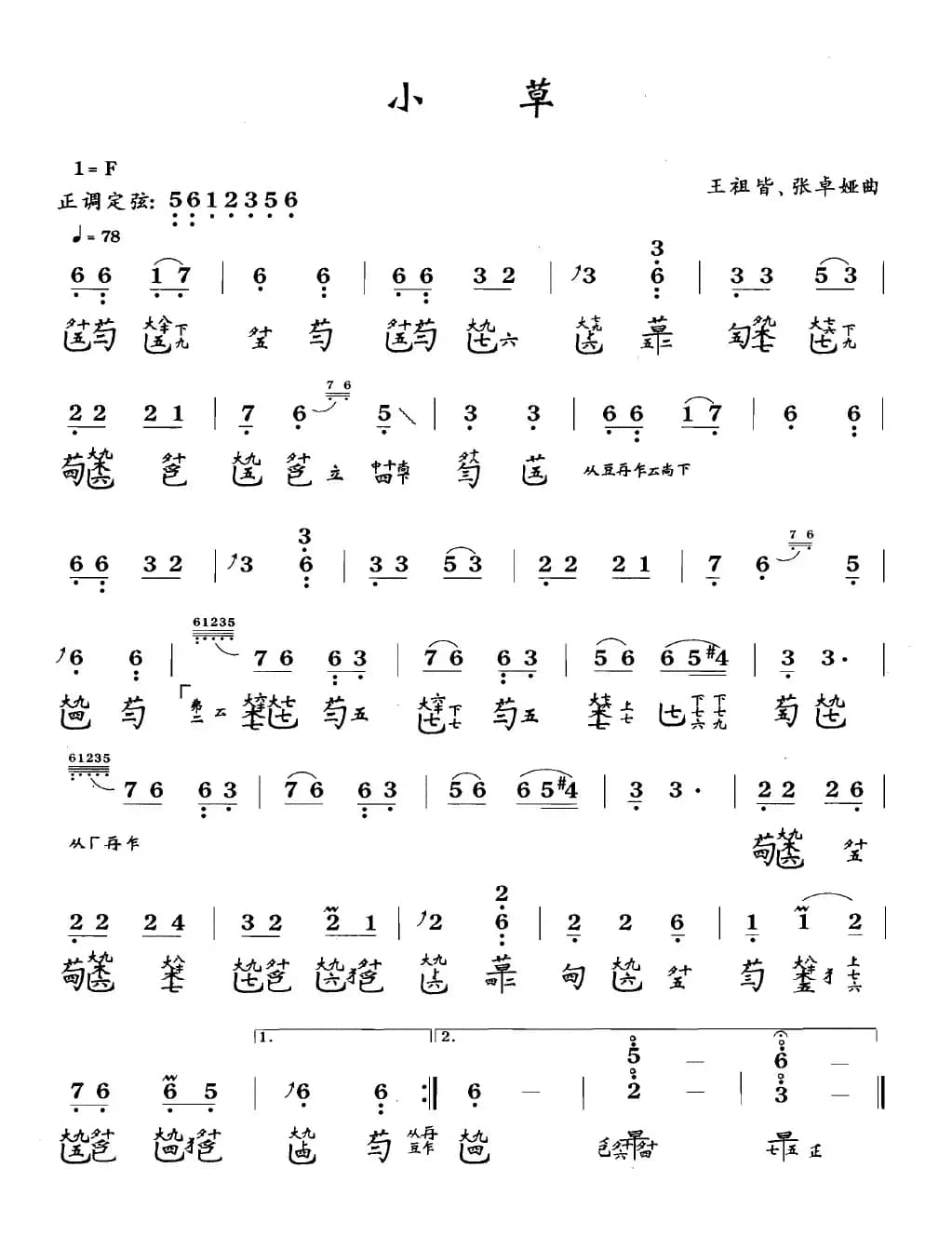 小草(古琴谱、简谱+减字谱)