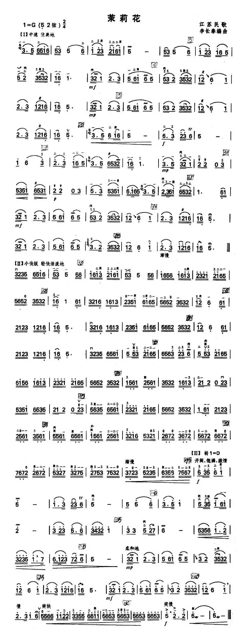 茉莉花（李长春编曲版）