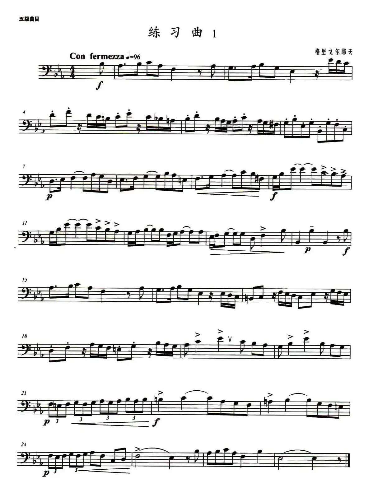 长号考级曲集（5级）两首练习曲