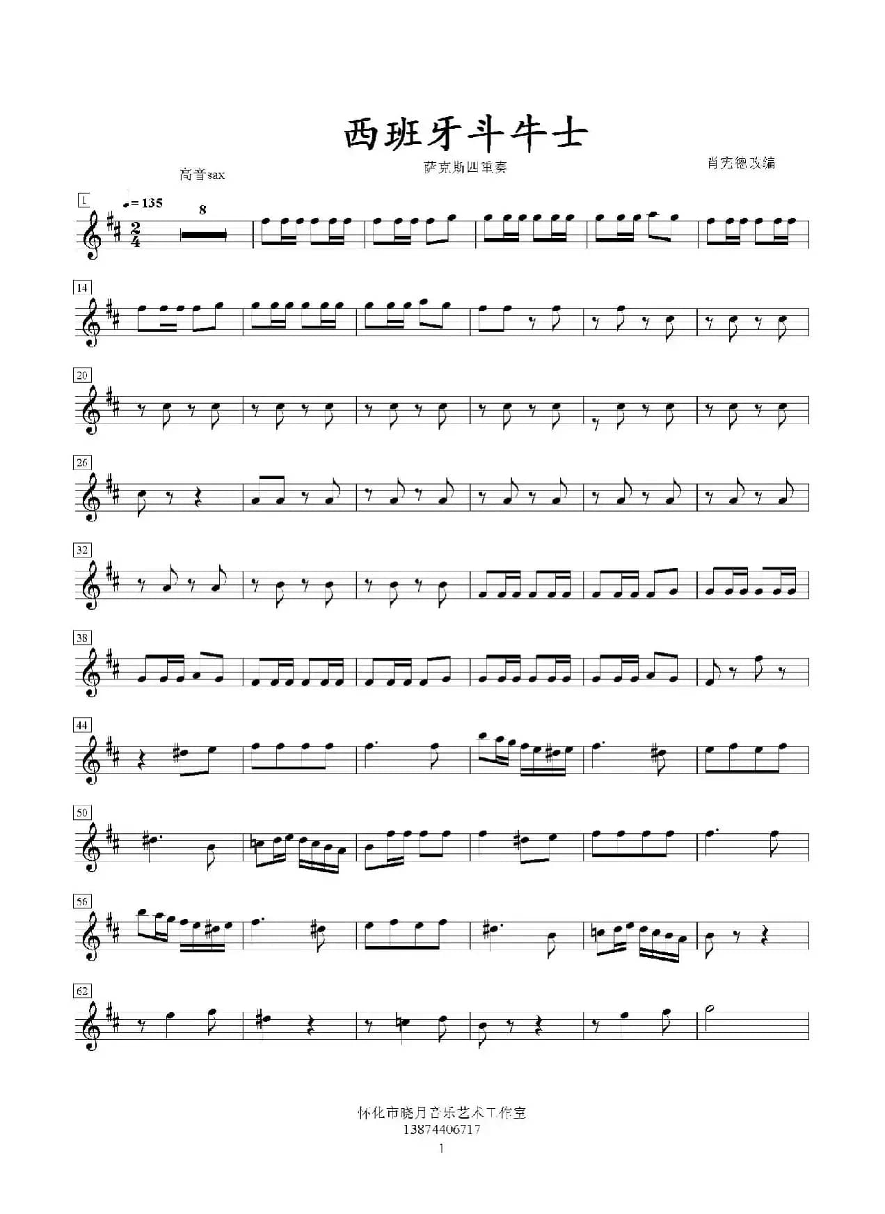 西班牙斗牛士（四重奏高音萨克斯分谱）