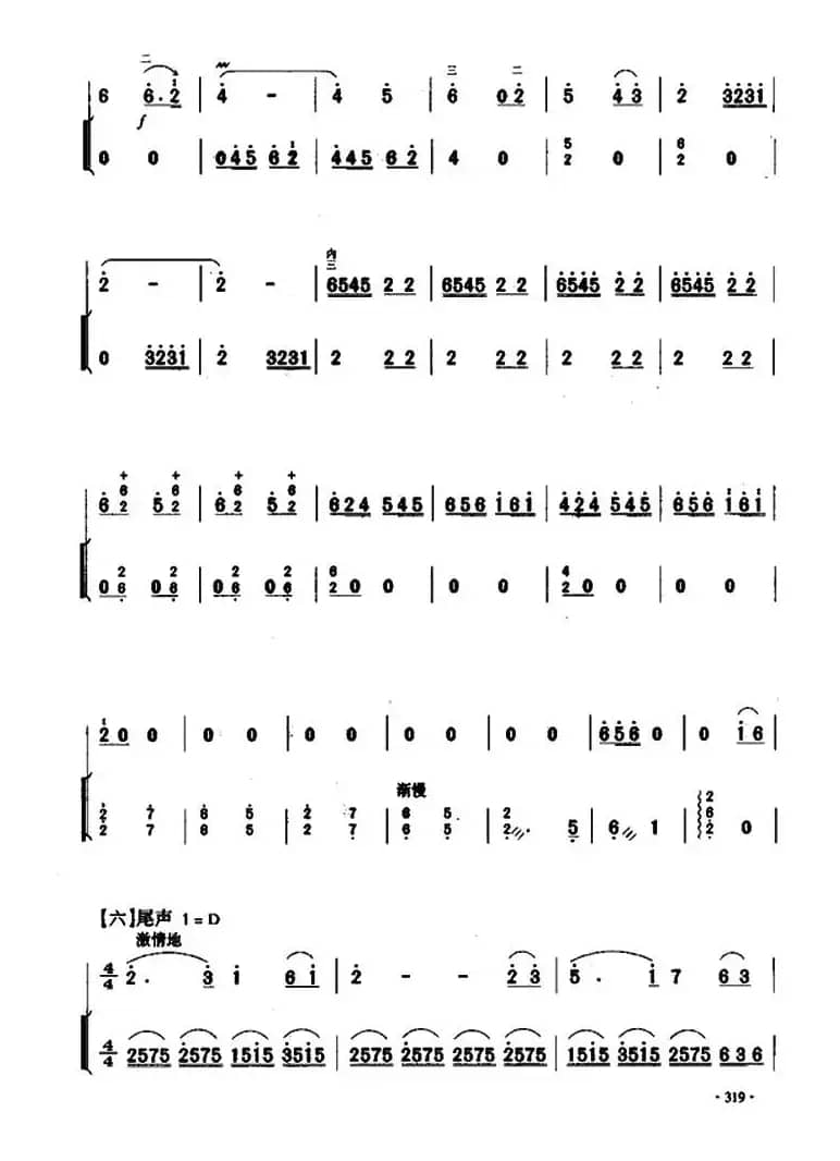 西口情韵（二胡+扬琴伴奏）