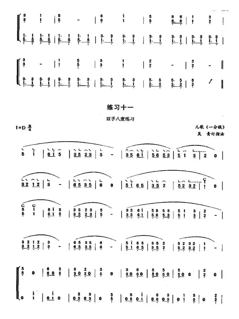 古筝大撮练习