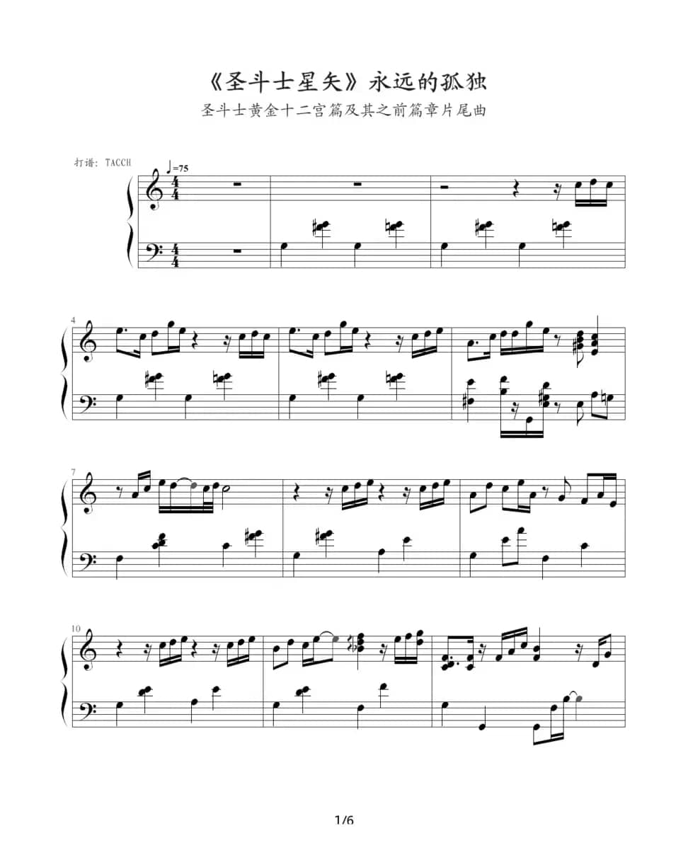 圣斗士星矢（10-18）(永远的孤独)