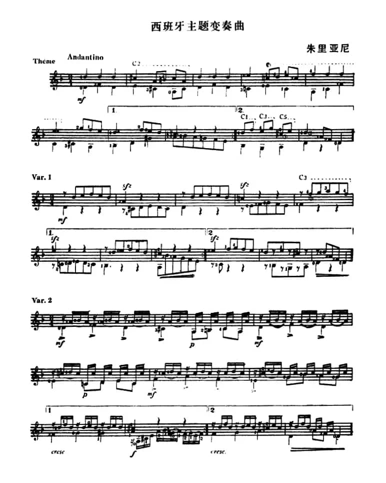 西班牙主题变奏曲（古典吉他）