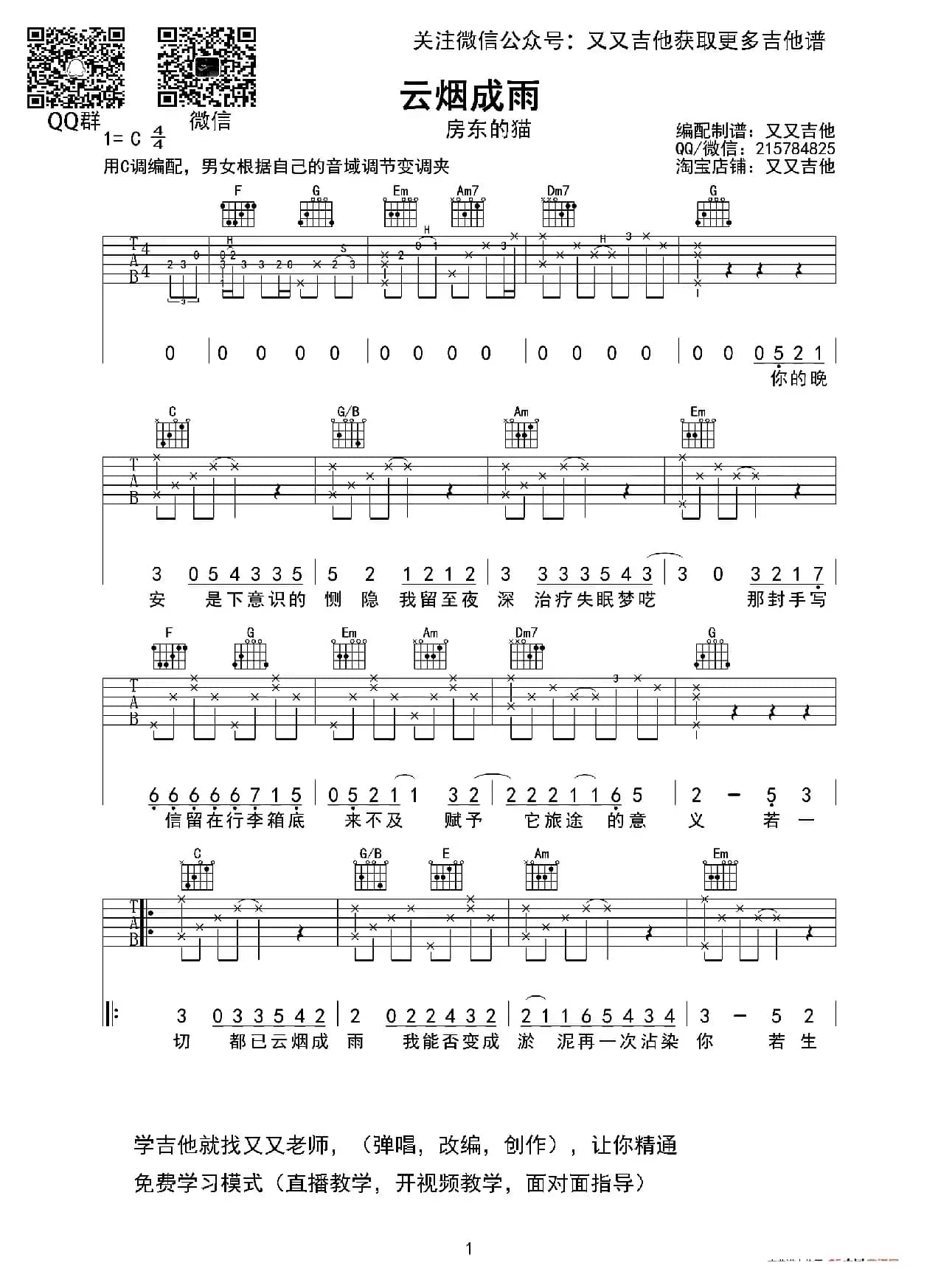 云烟成雨（又又吉他编配版）