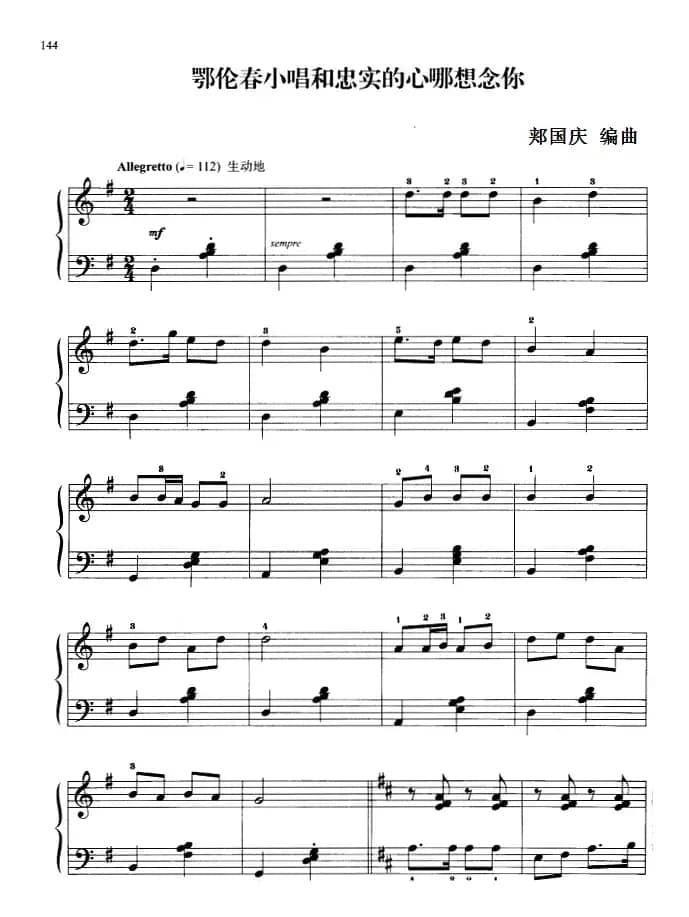 110首中国民歌钢琴小曲集：鄂伦春小唱和忠实的心哪想念你