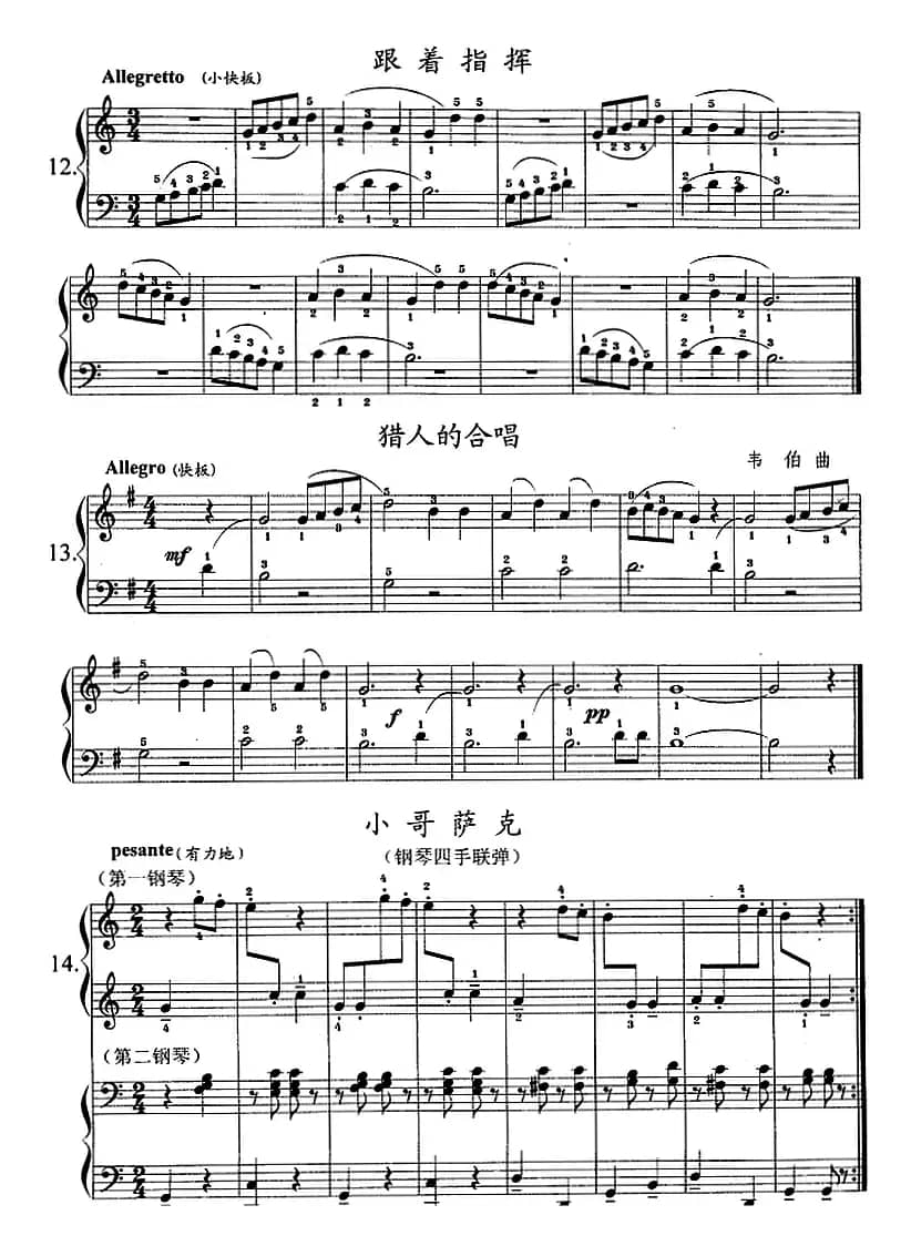 钢琴综合教程：第六课 五指音阶