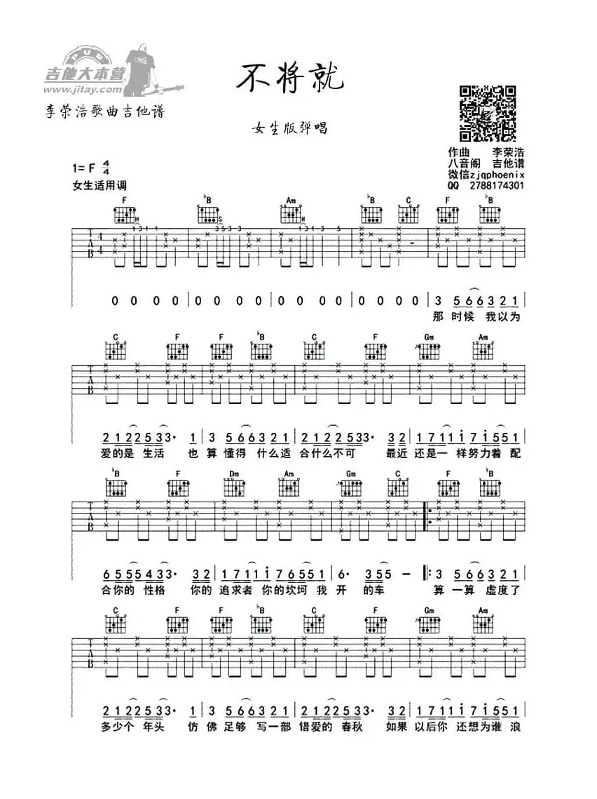 不将就（3个版本）