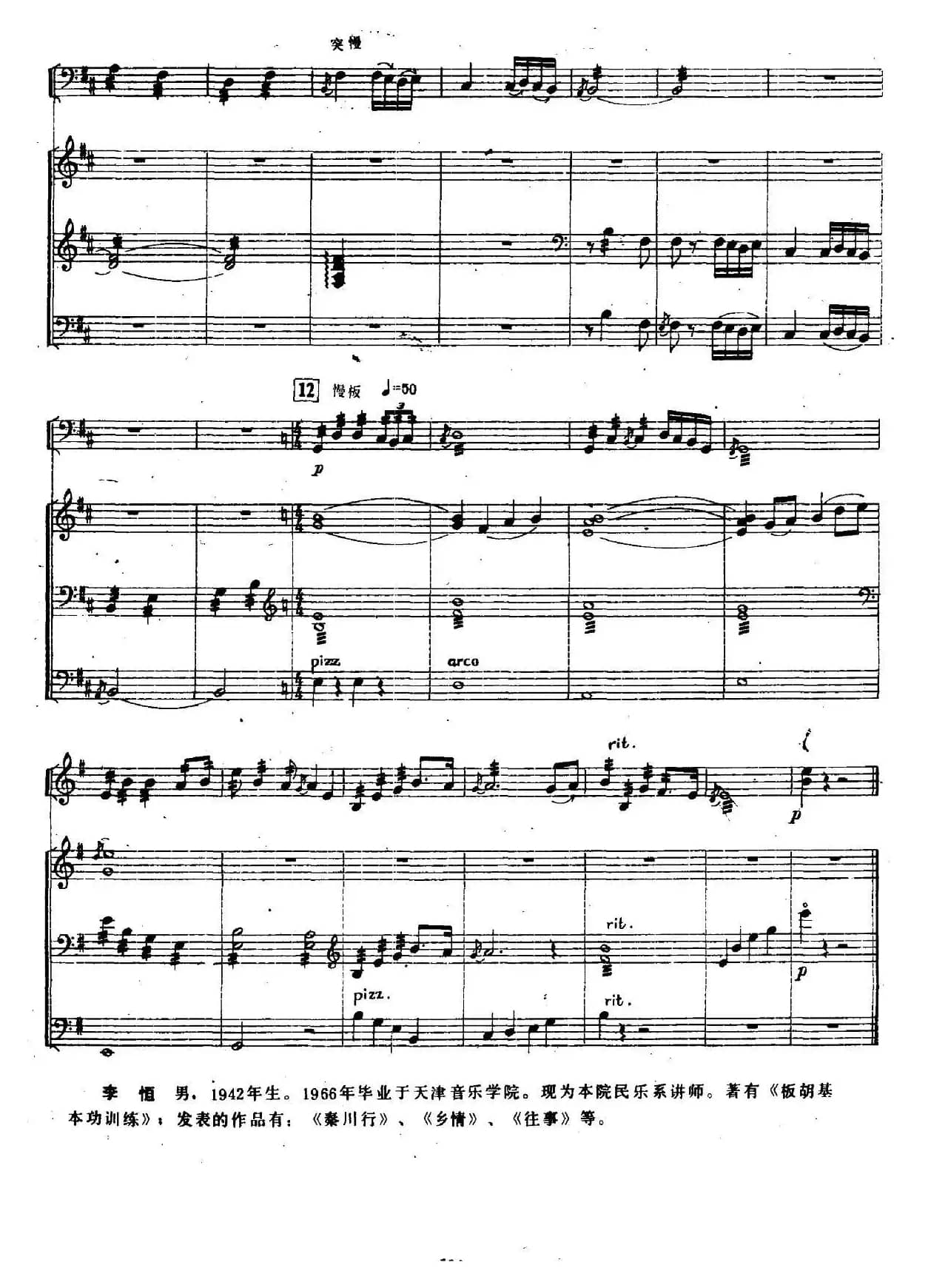 秋夕（三弦独奏+笙+扬琴+大提琴）