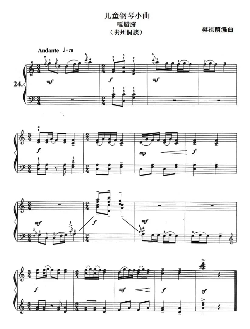 儿童钢琴小曲：嘎腊胯（贵州侗族）