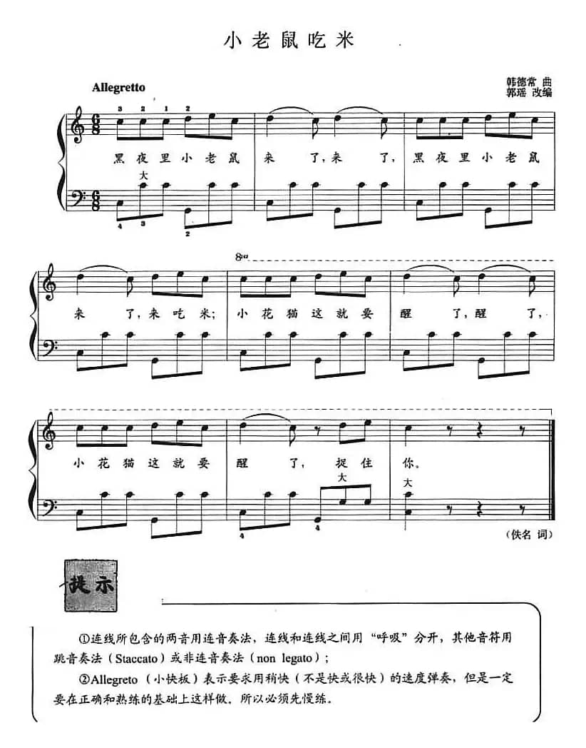 儿童手风琴曲：小老鼠吃米