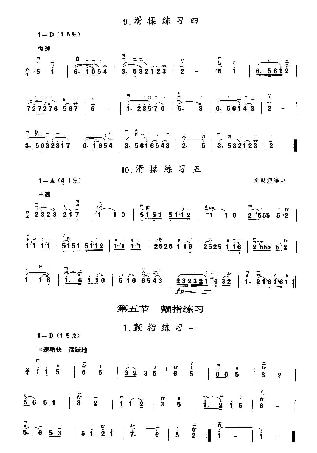 二胡微型练习曲