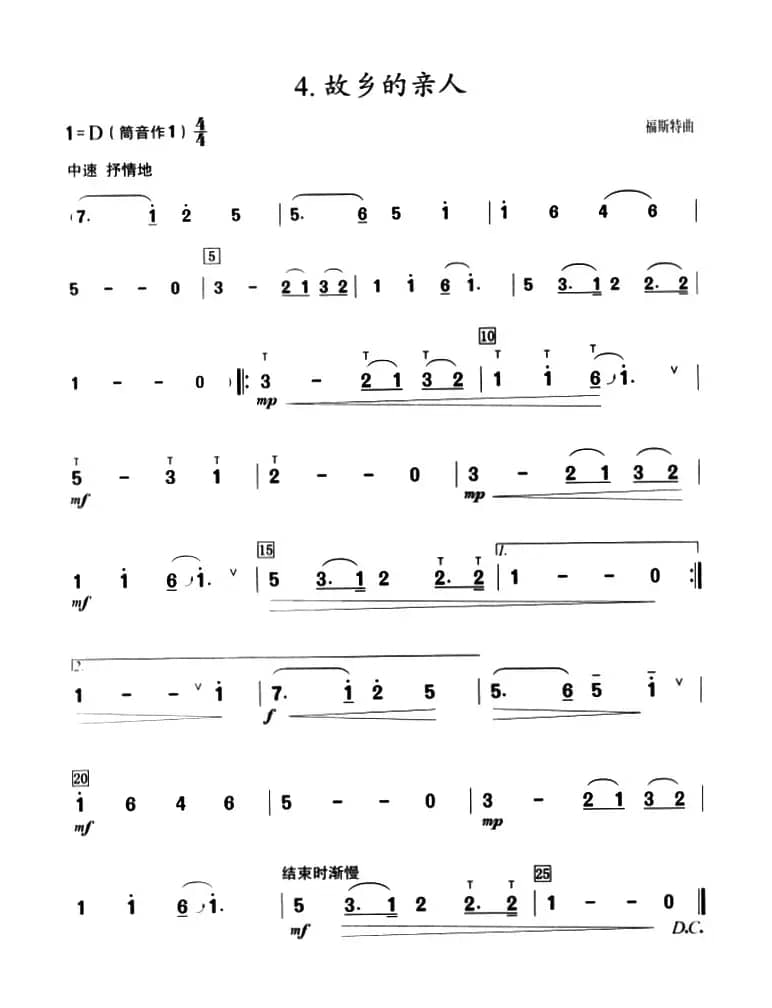 葫芦丝教学曲集：故乡的亲人