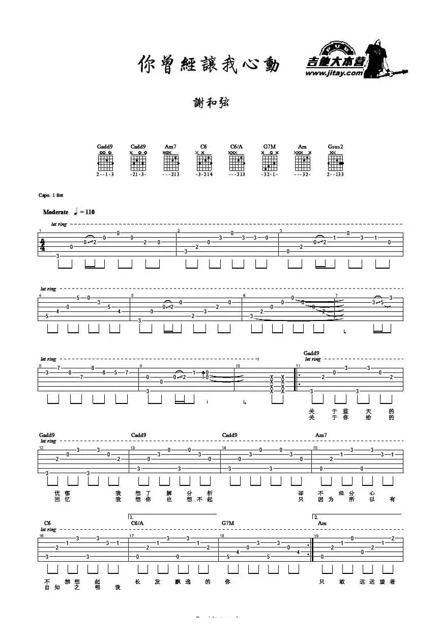 你曾经让我心动（《恶作剧之吻》插曲）