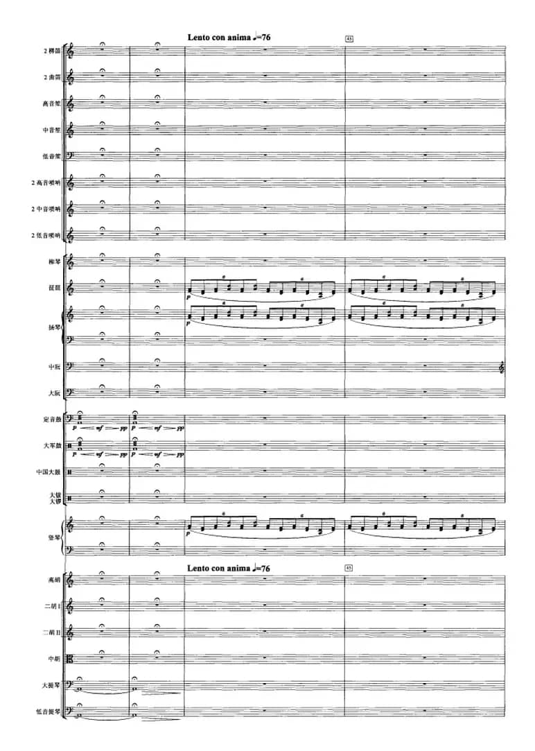 悼歌（选自舞剧《大漠孤烟直》第二幕）（管弦乐总谱）