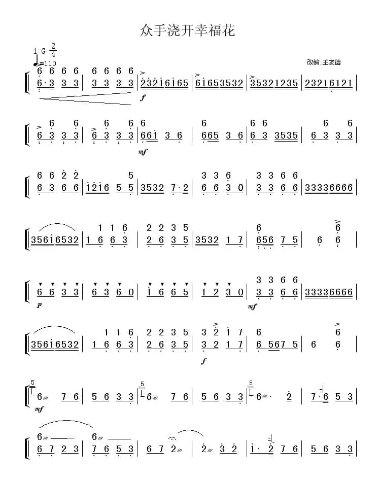 众手浇开幸福花