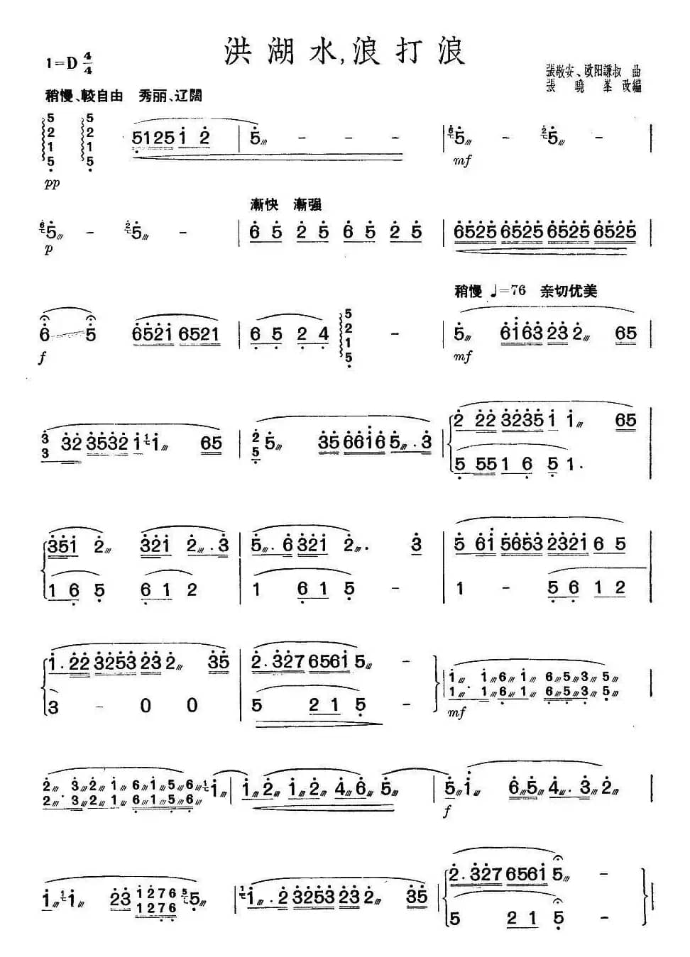 洪湖水，浪打浪