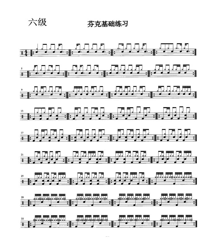架子鼓六级芬克基础练习