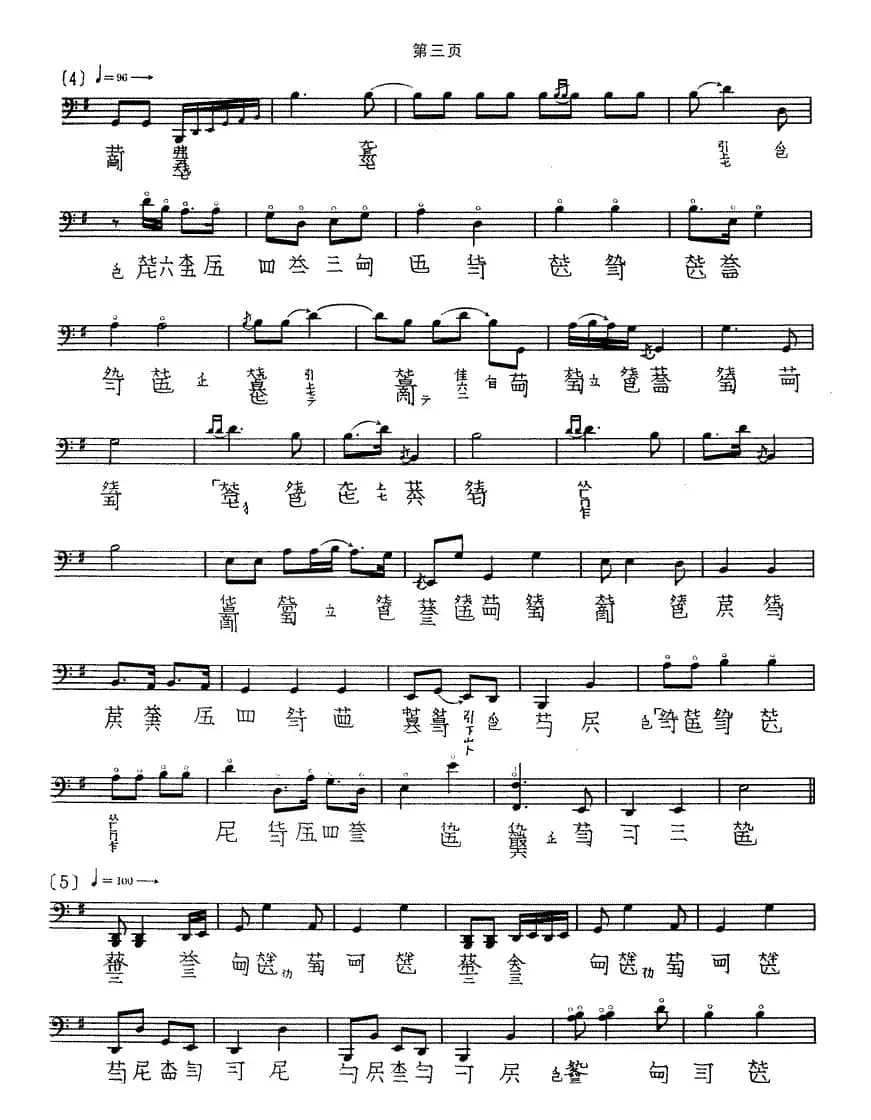 获麟（古琴谱）