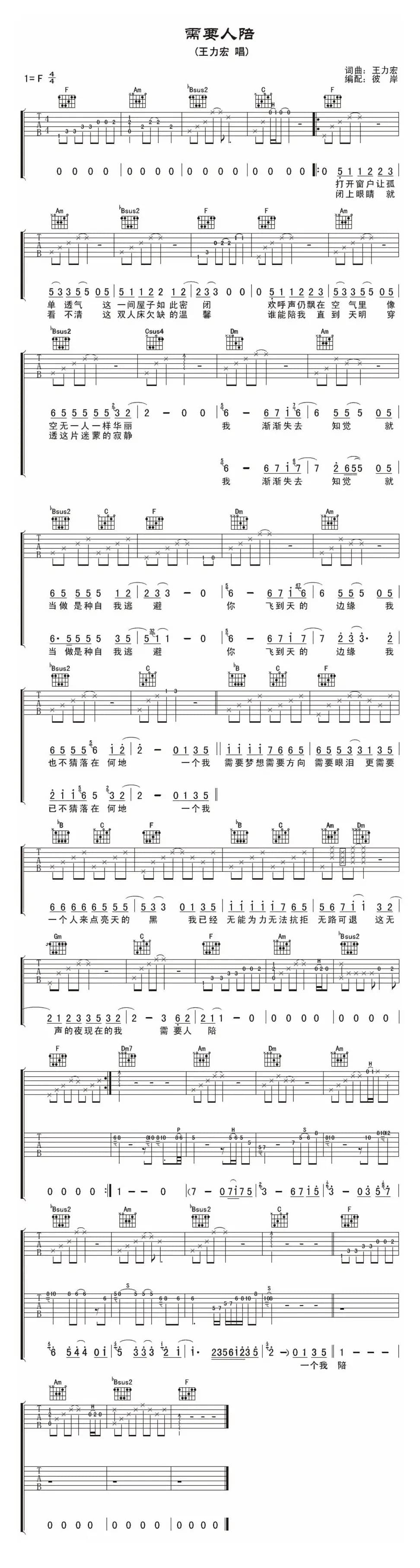 需要人陪（3个版本）