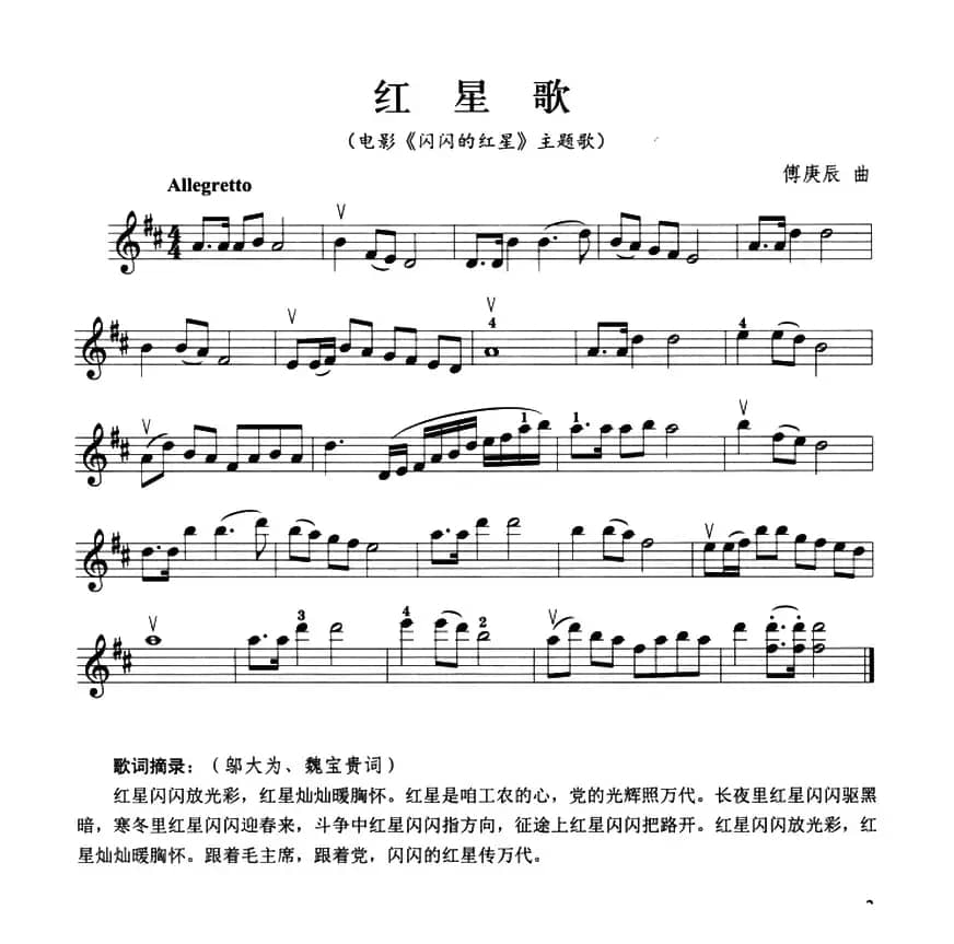 红星歌（电影《闪闪的红星》插曲）