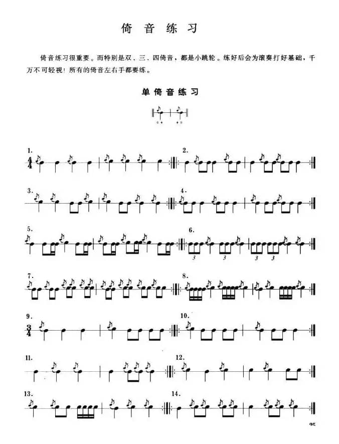 小军鼓倚音练习