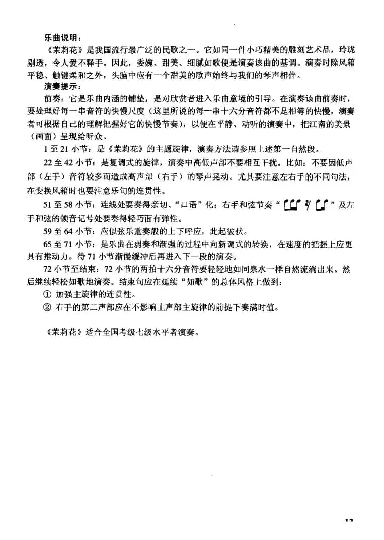 茉莉花（手风琴小品）