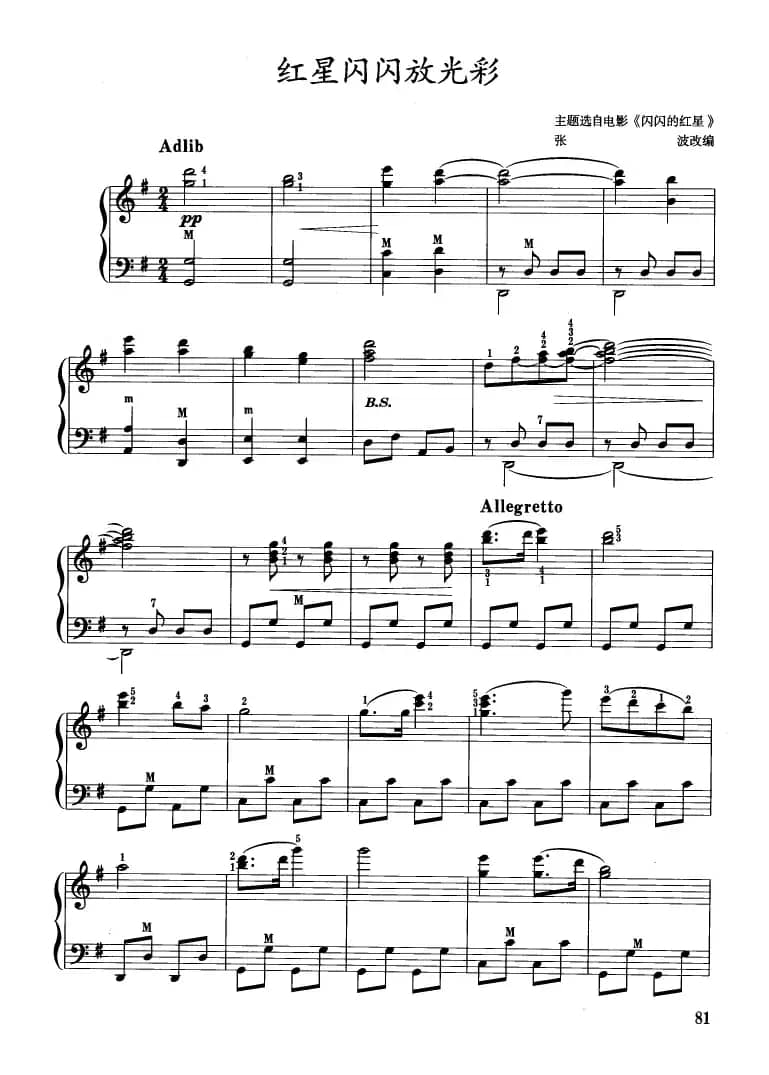 红星闪闪放光彩