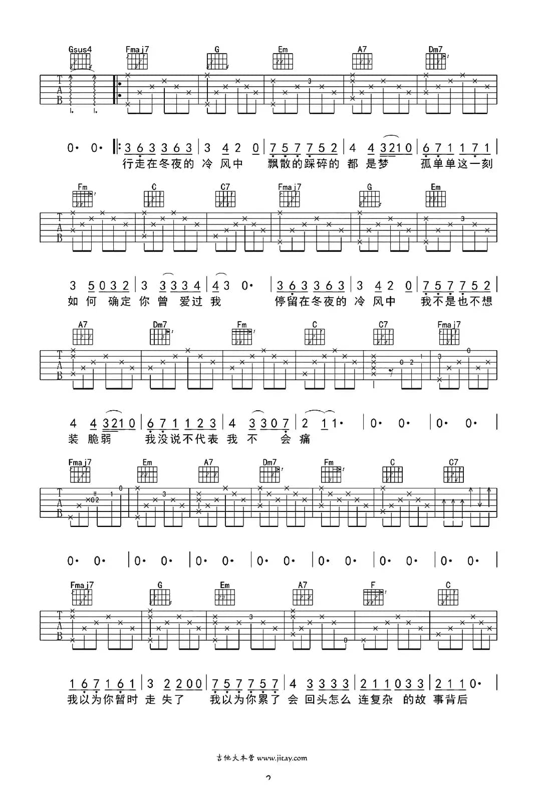 走在冷风中（小虎哥编配版）