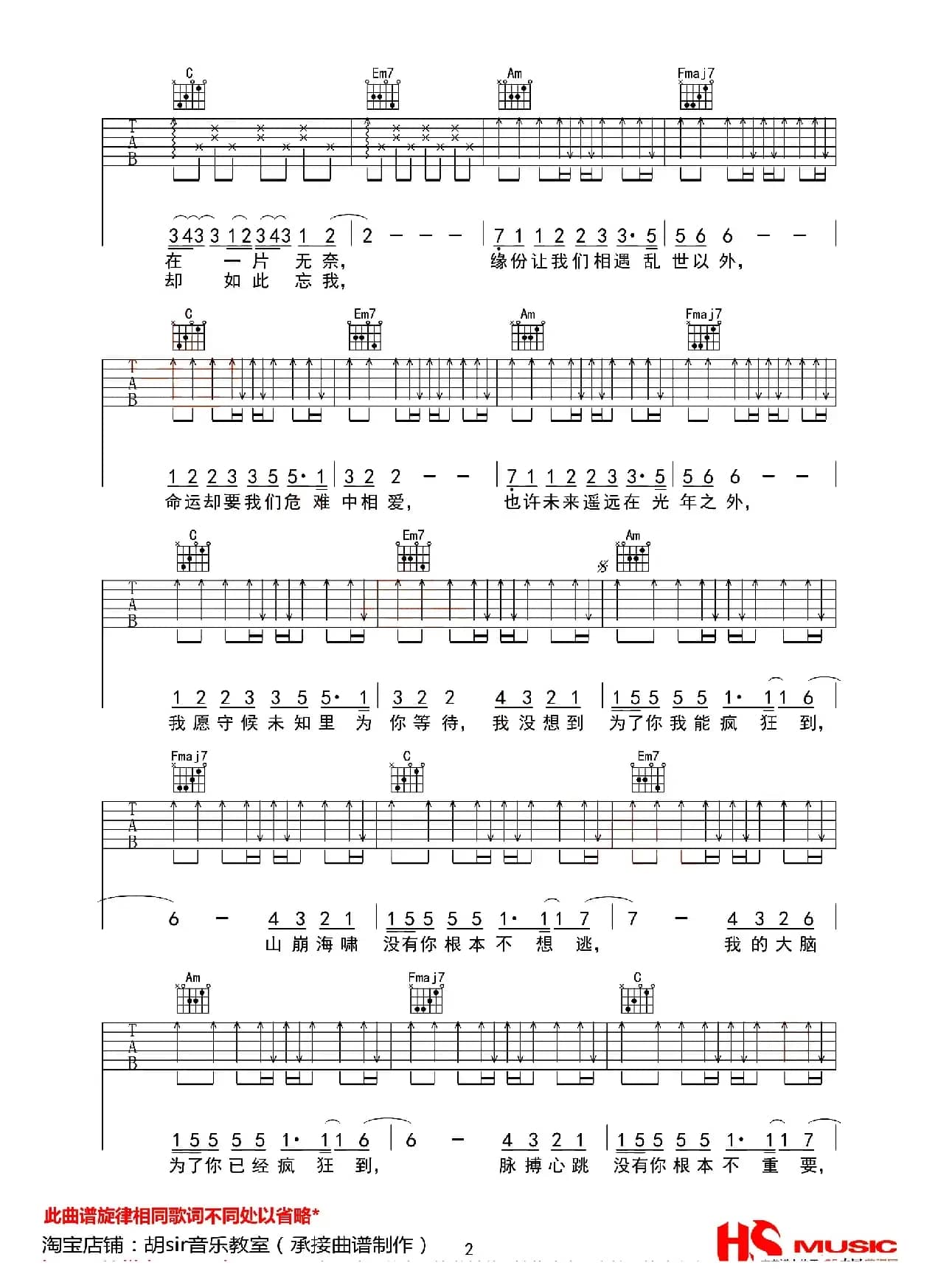 光年之外（胡sir音乐教室编配版）