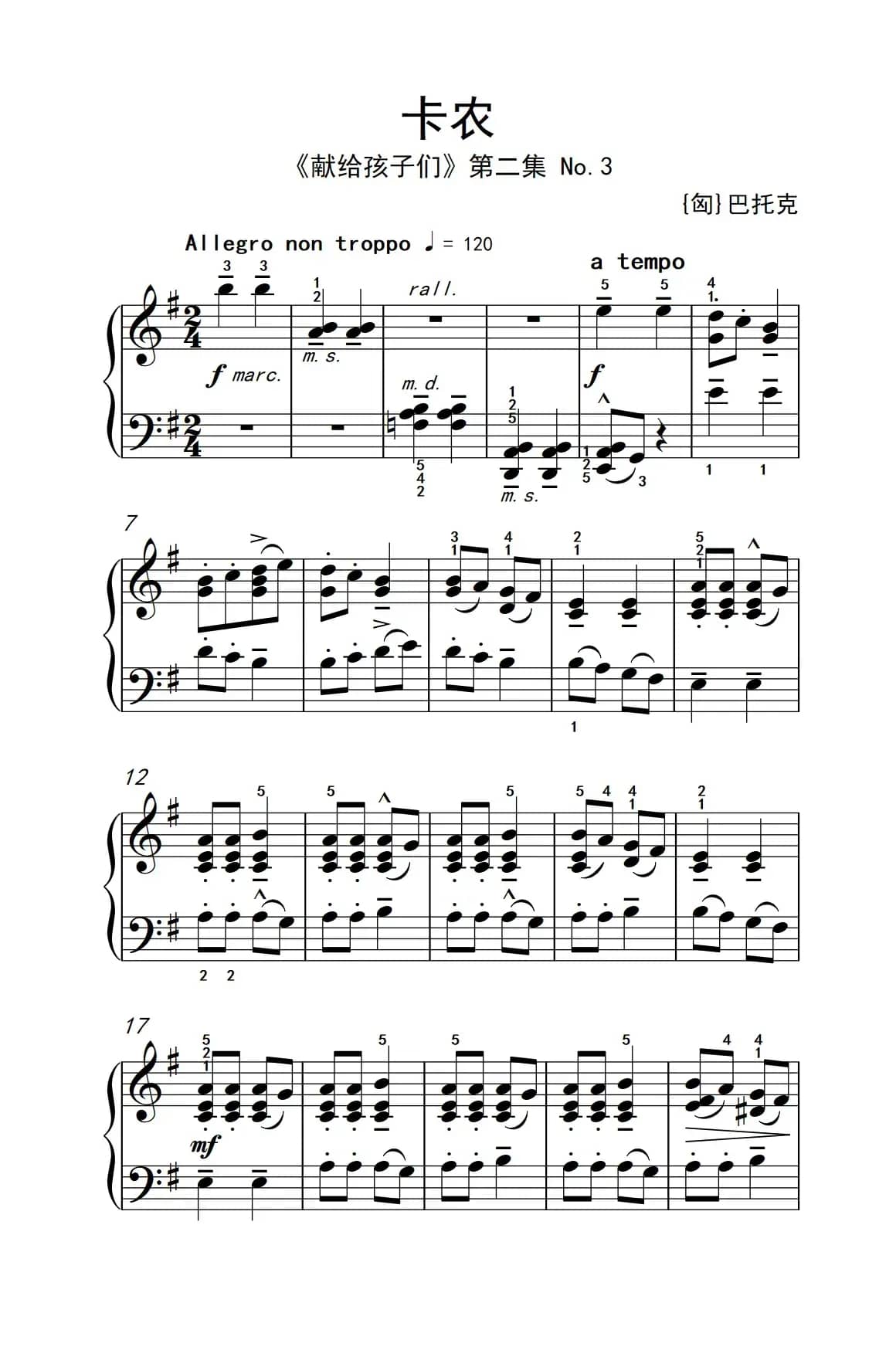 第四级 2.卡农（中央音乐学院 钢琴（业余）考级教程 4-6级）