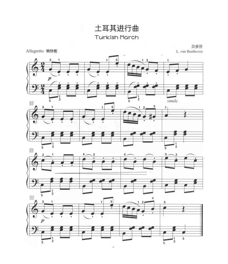 土耳其进行曲（儿童古典钢琴小品）
