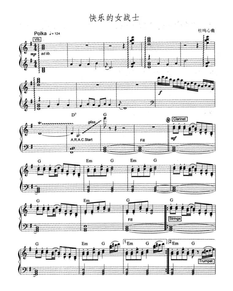 快乐的女战士（爵士乐版）