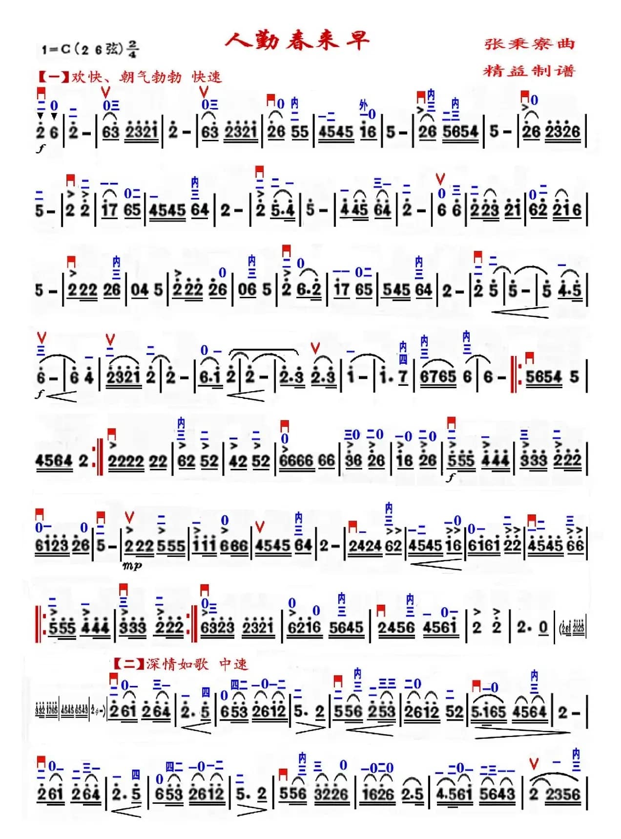 人勤春来早（精益制谱版）