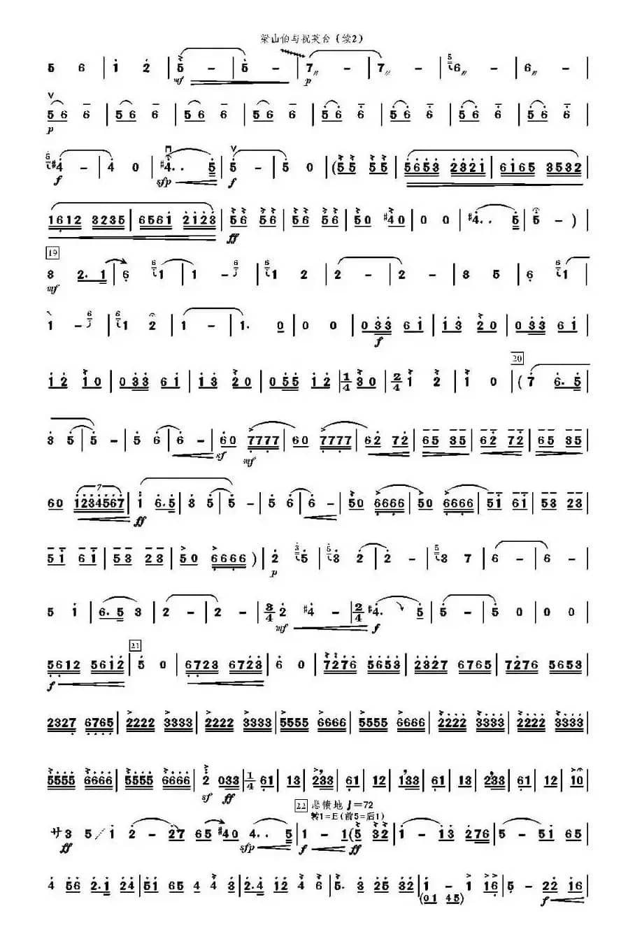 梁山伯与祝英台（李孝常制谱版）