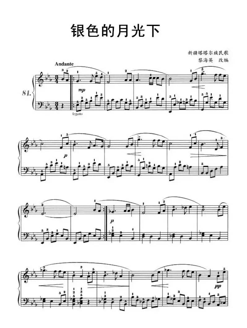 在银色的月光下（黎海英改编版）