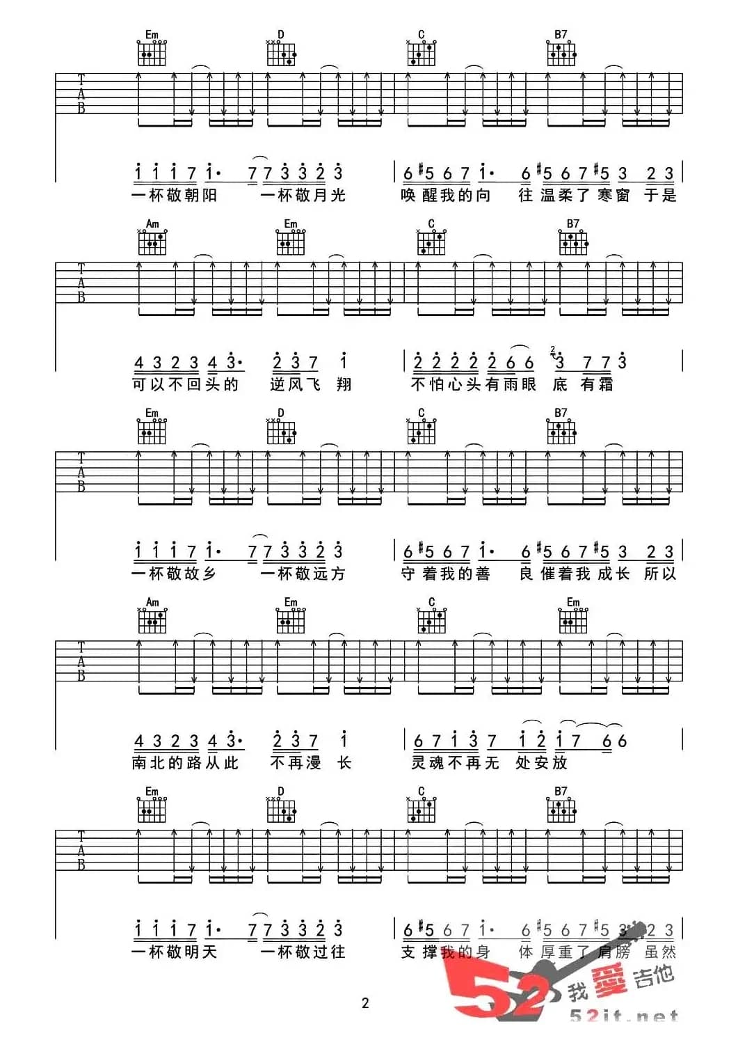 消愁（米鹏制谱版）