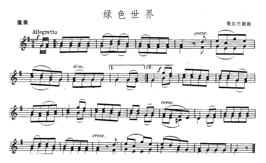 绿色世界（重奏）