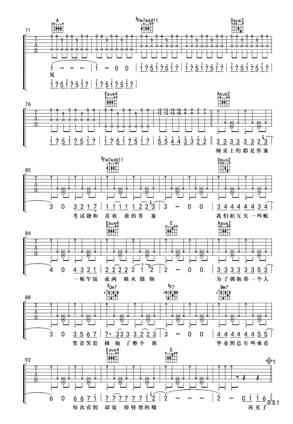 不说再见（杨鑫编配版）