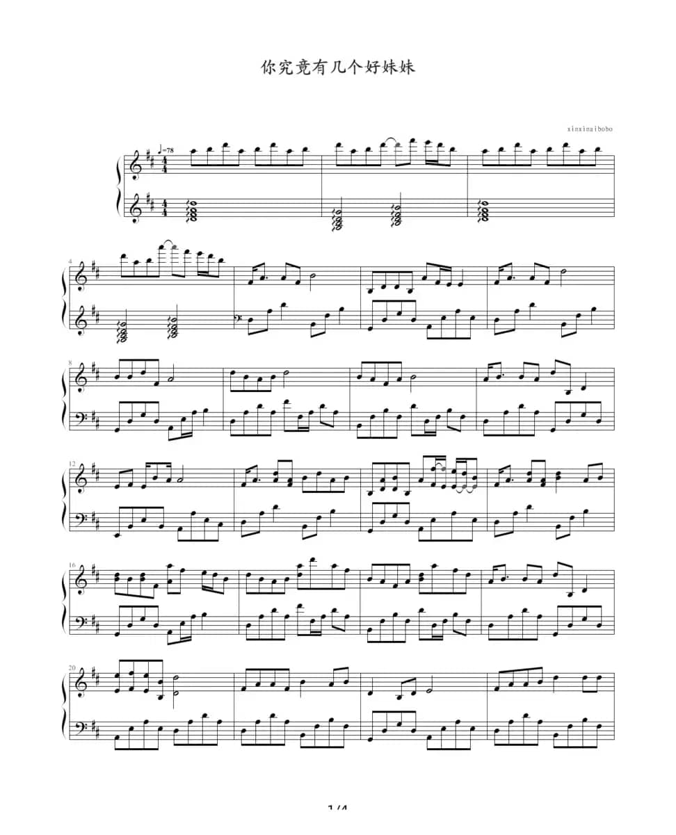 你究竟有几个好妹妹